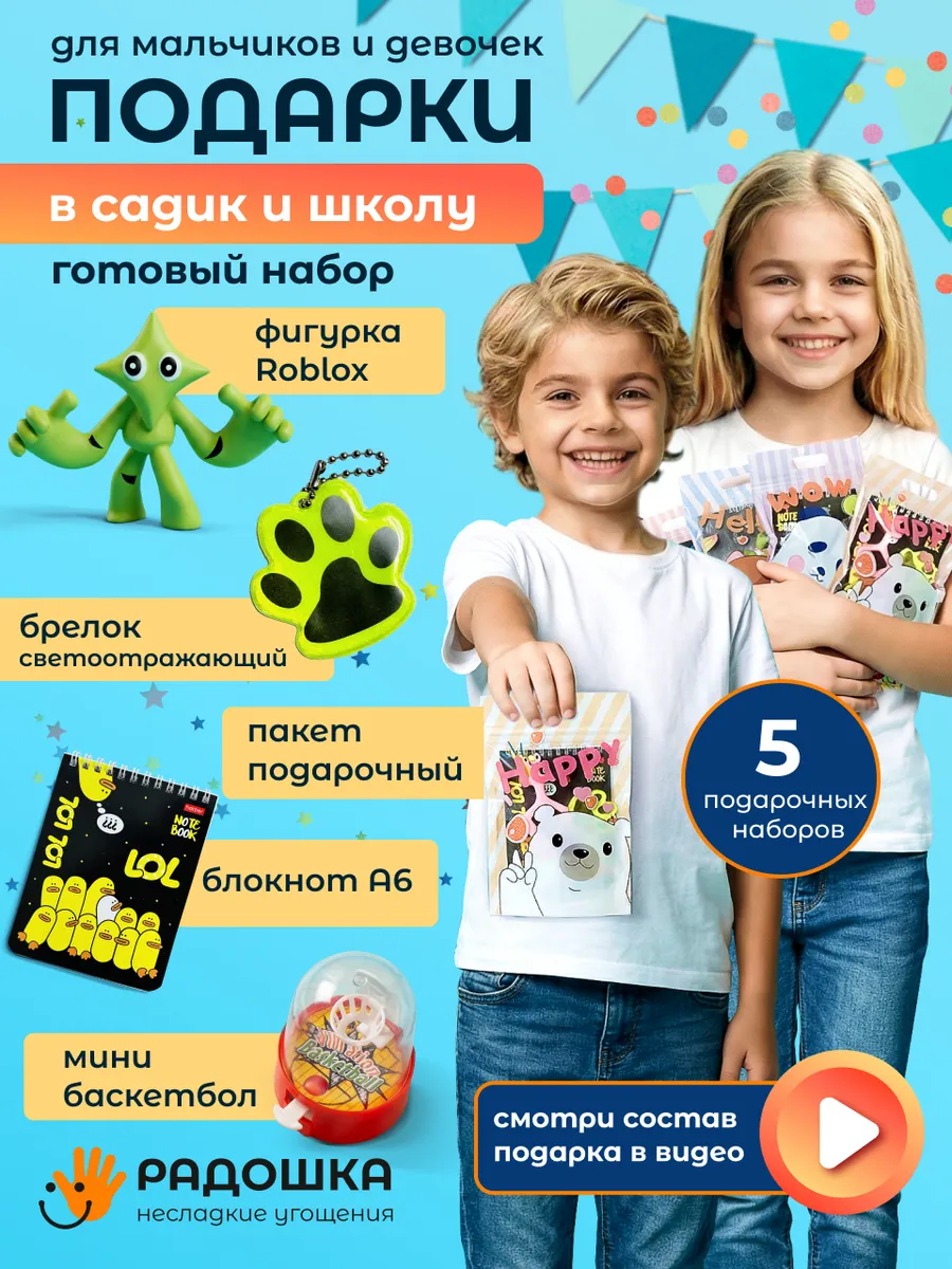 Готовые несладкие наборы для угощения в детский сад и школу