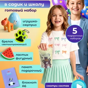 Набор «Именинник»