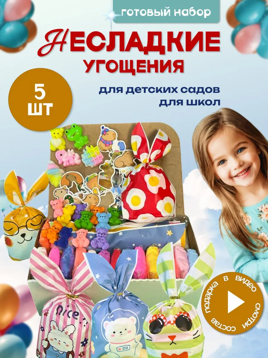 Готовые несладкие наборы для угощения в детский сад и школу