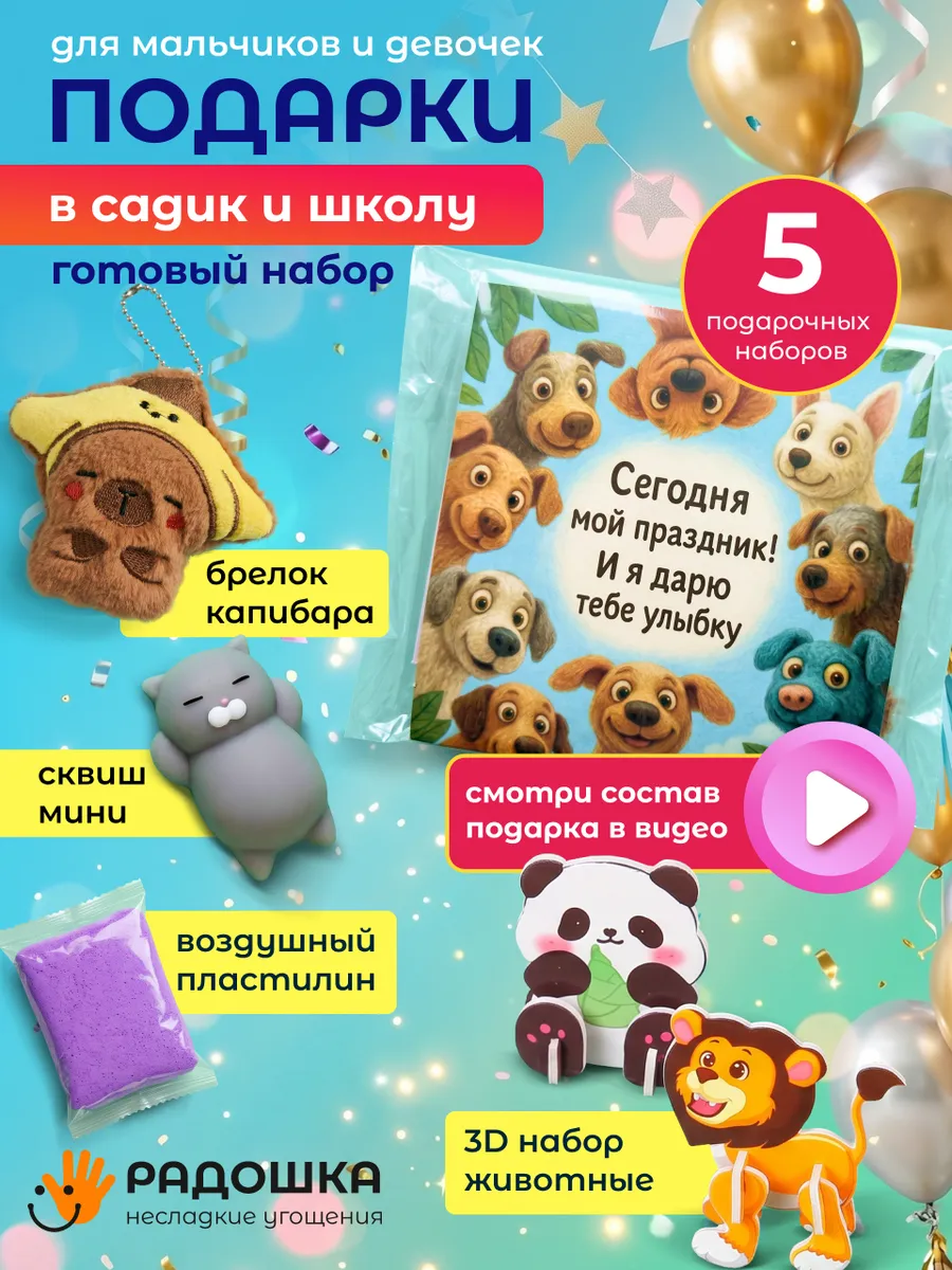 Готовые несладкие наборы для угощения в детский сад и школу