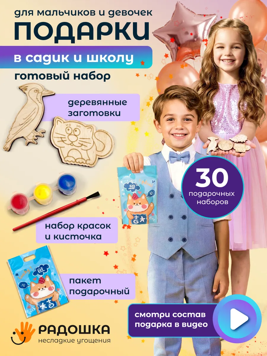 Готовые несладкие наборы для угощения в детский сад и школу