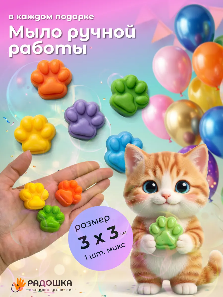 Набор «Мыло лапки» — изображение 6