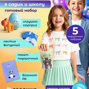 Набор «Именинник»